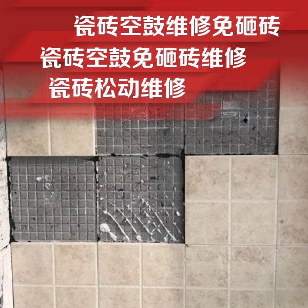 美兰瓷砖空鼓维修公司分享地砖空鼓维修的知识