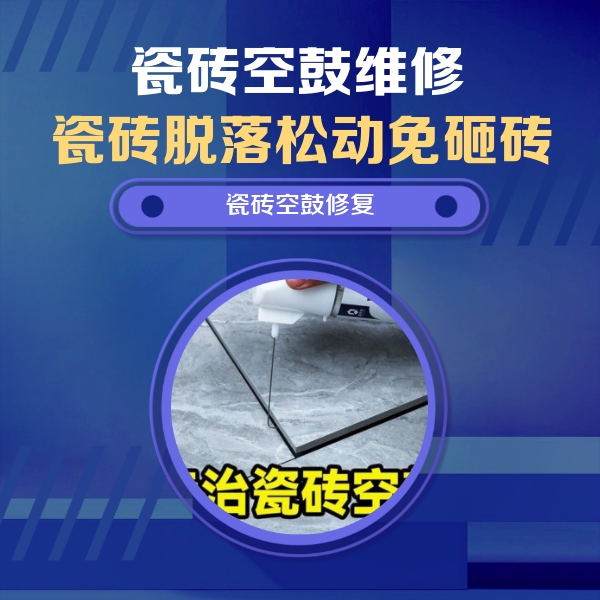 美兰瓷砖空鼓维修公司分享卫生间瓷砖翘边维修的方法